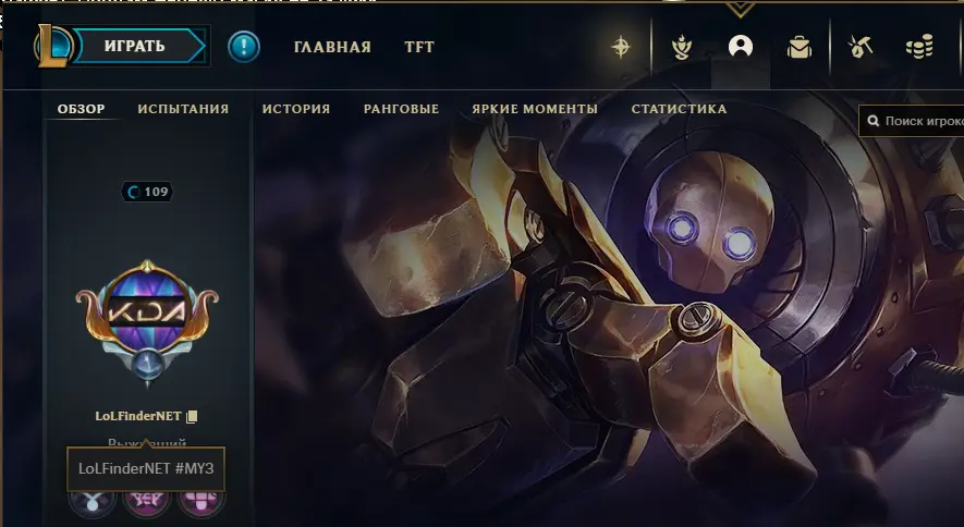 How to find Riot ID in League of Legends